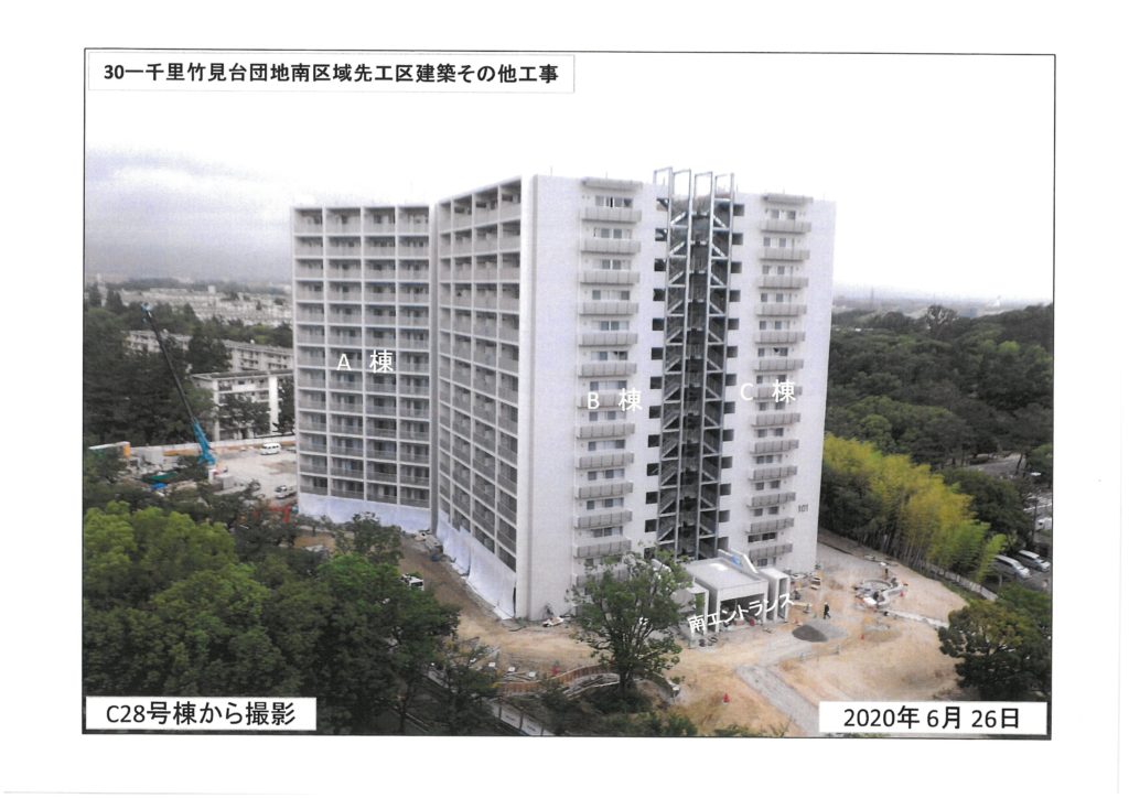 千里竹見台団地南区域先工区建築その他工事