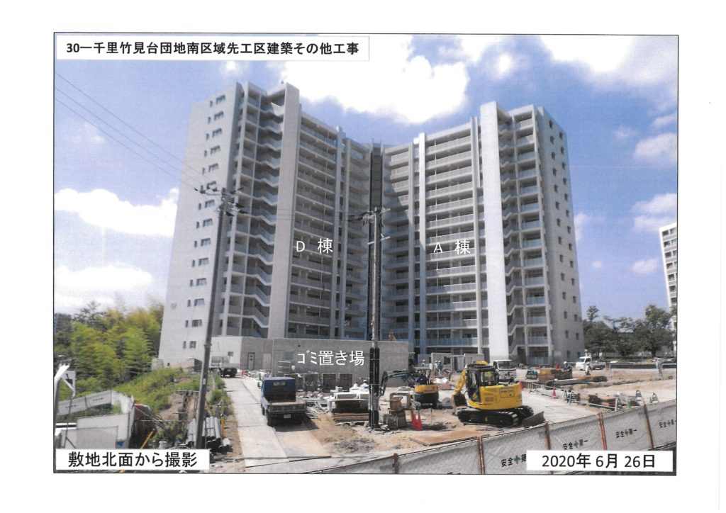 千里竹見台団地南区域先工区建築その他工事